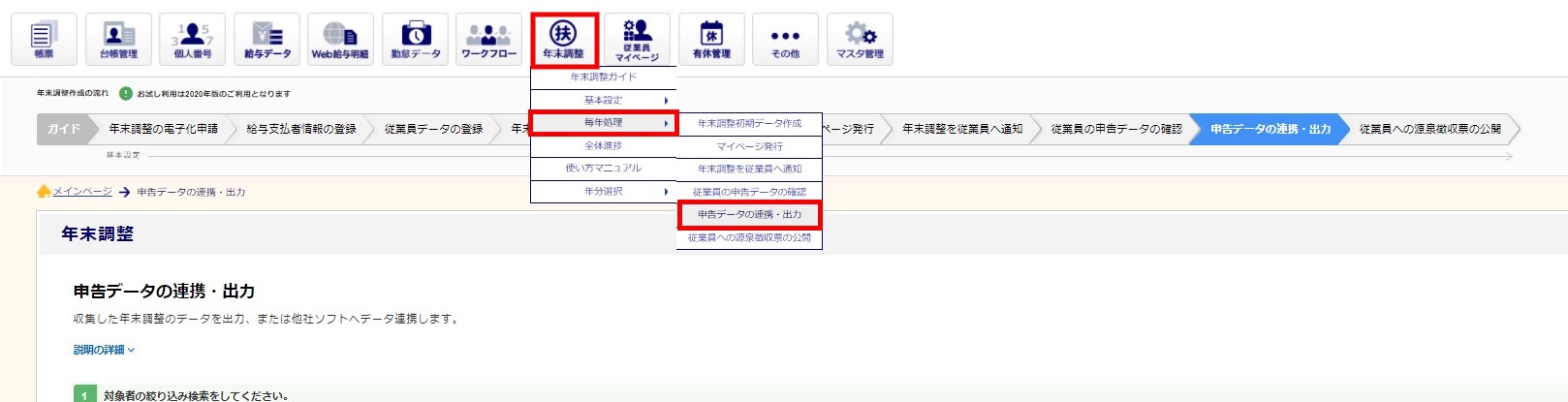 連携・出力