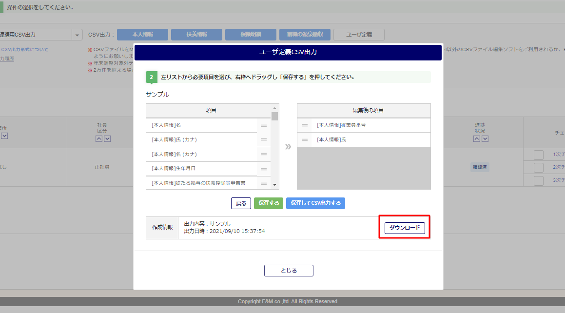 連携・出力8