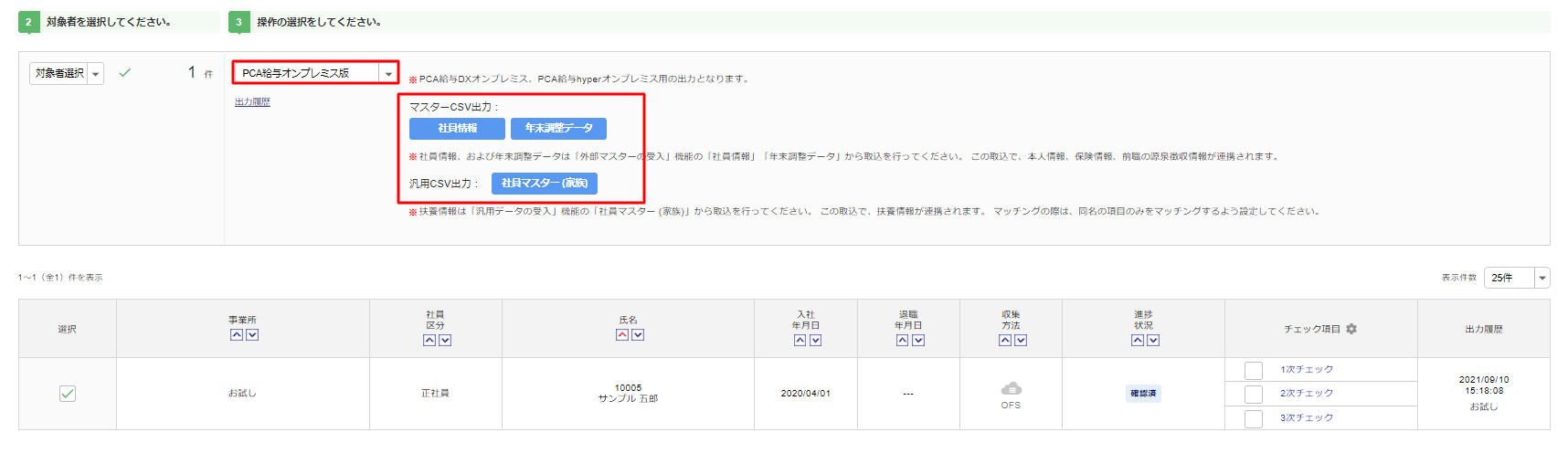 連携・出力11