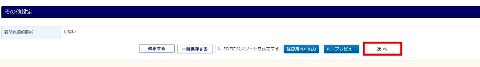 年度更新申告23