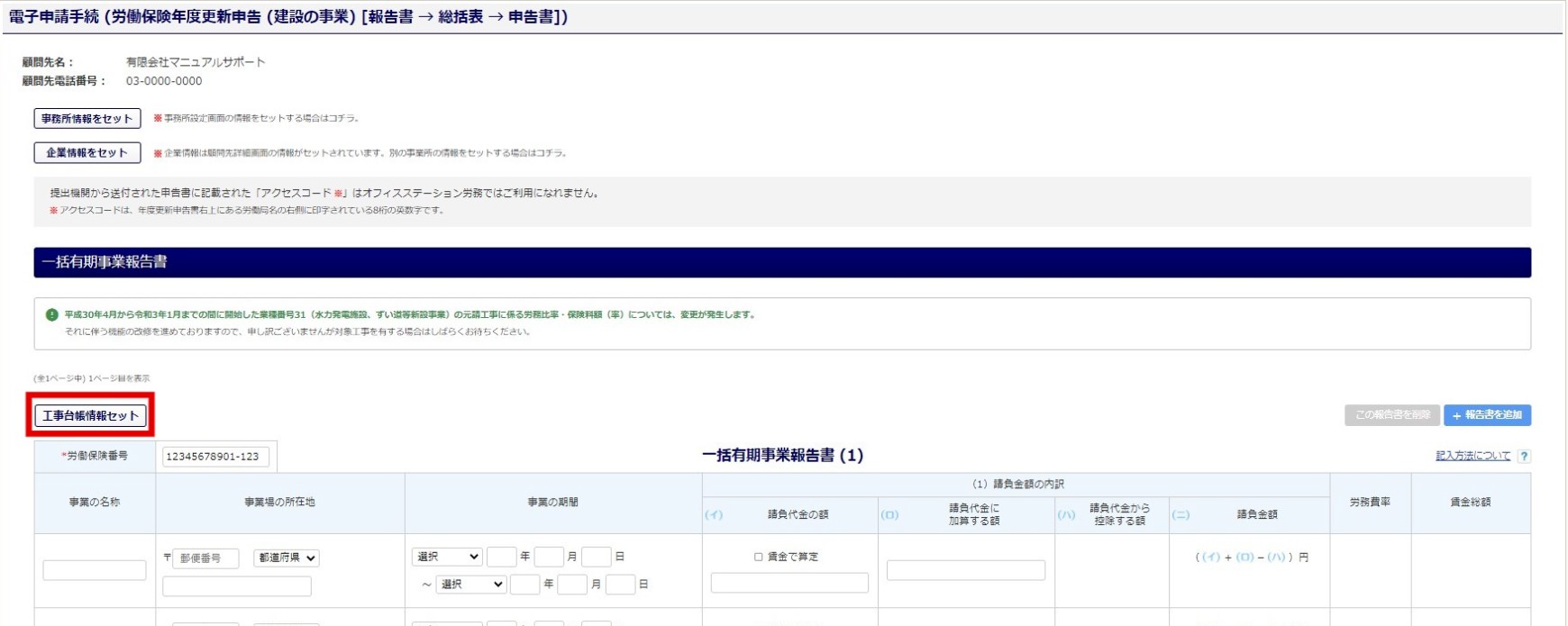 建設7