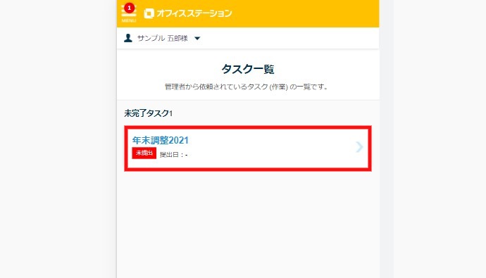 年調従業員