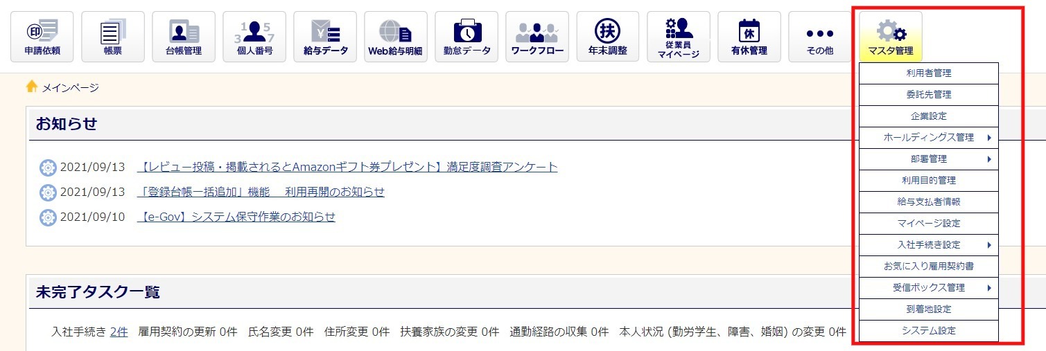 管理者向け 利用者の権限 管理者 一般 承認者 の違いが知りたい ヘルプセンター オフィスステーション シェアno 1人事労務クラウドソフト