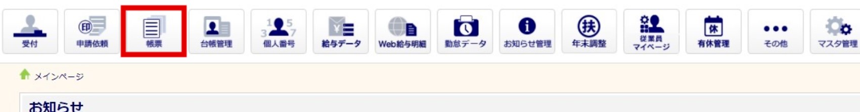 算定CSV作成1