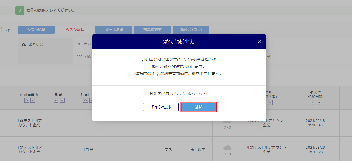 添付用台紙