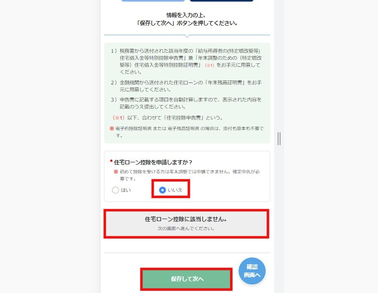住宅ローン