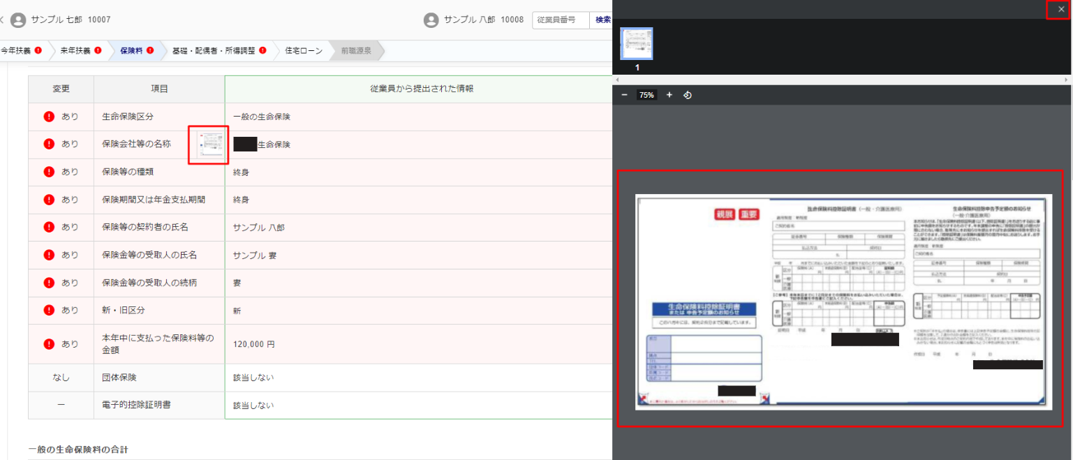 生保4