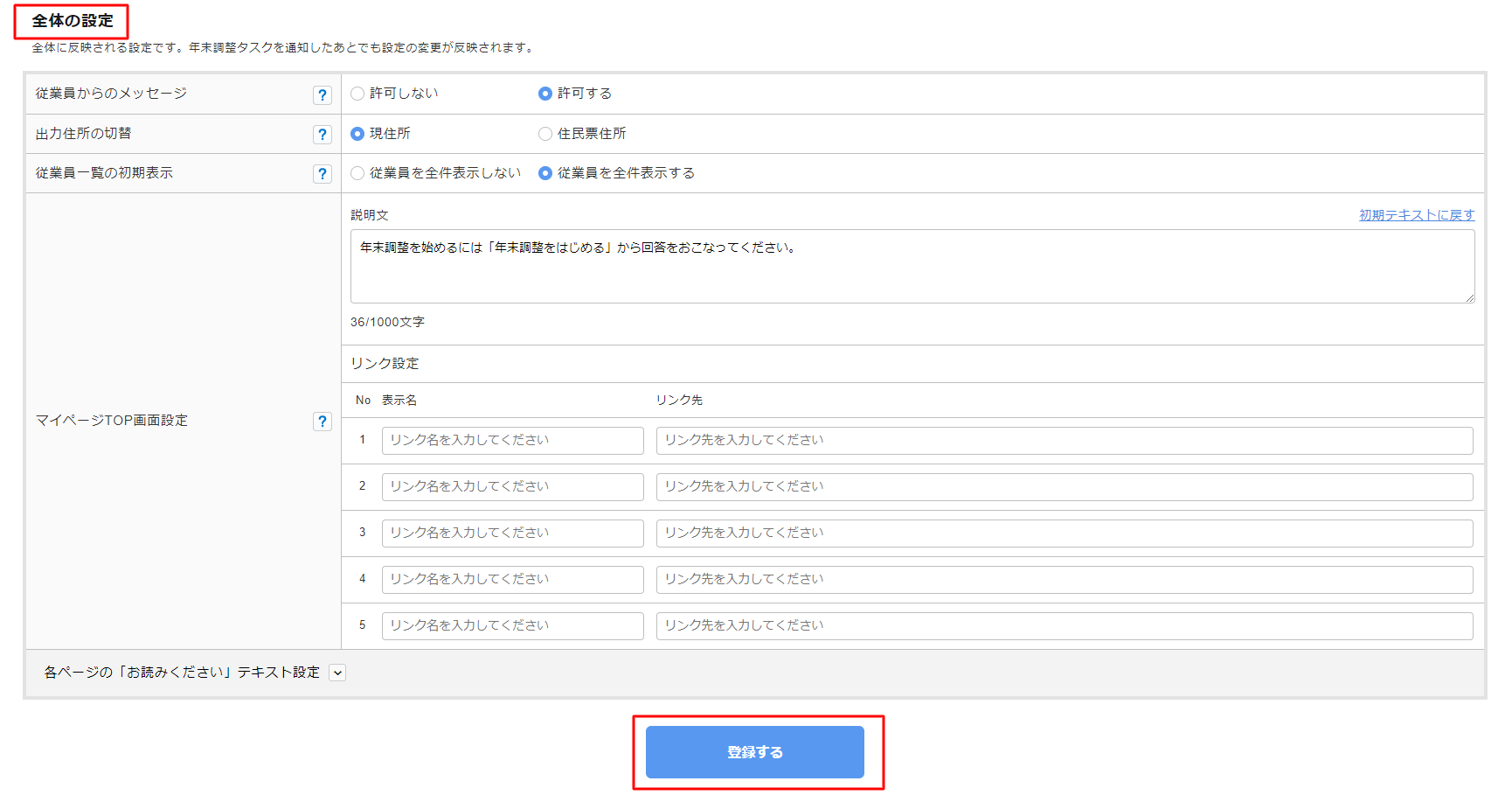 変更システム設定