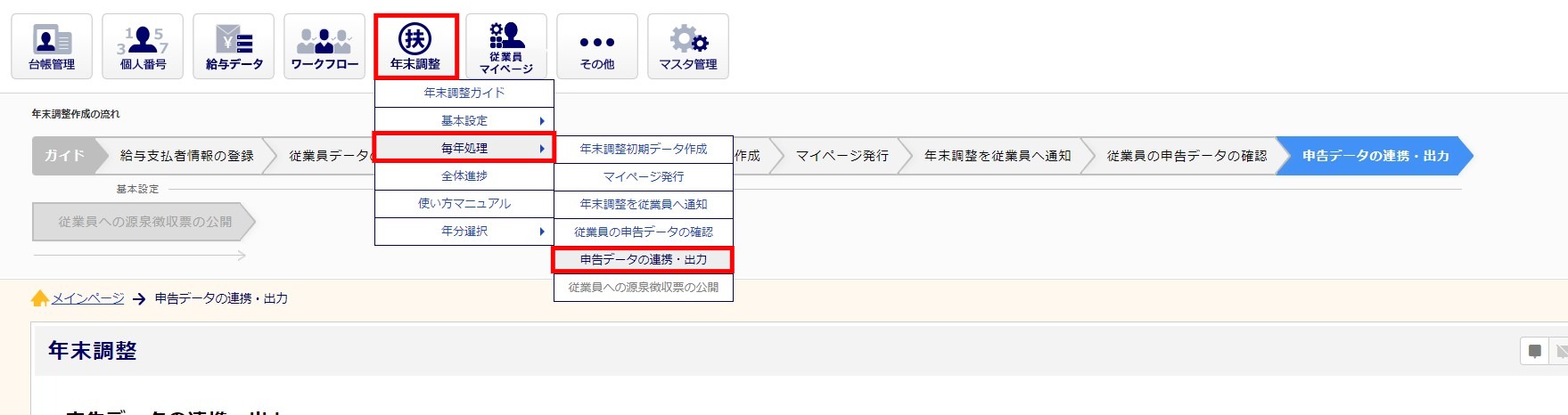 連携
