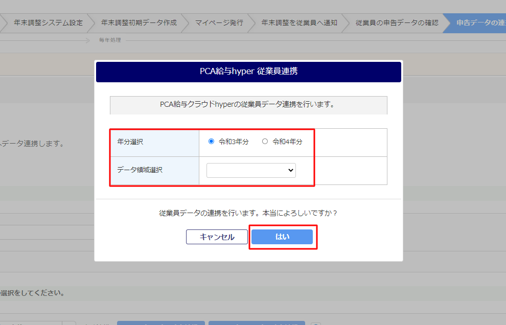年調外部連携3