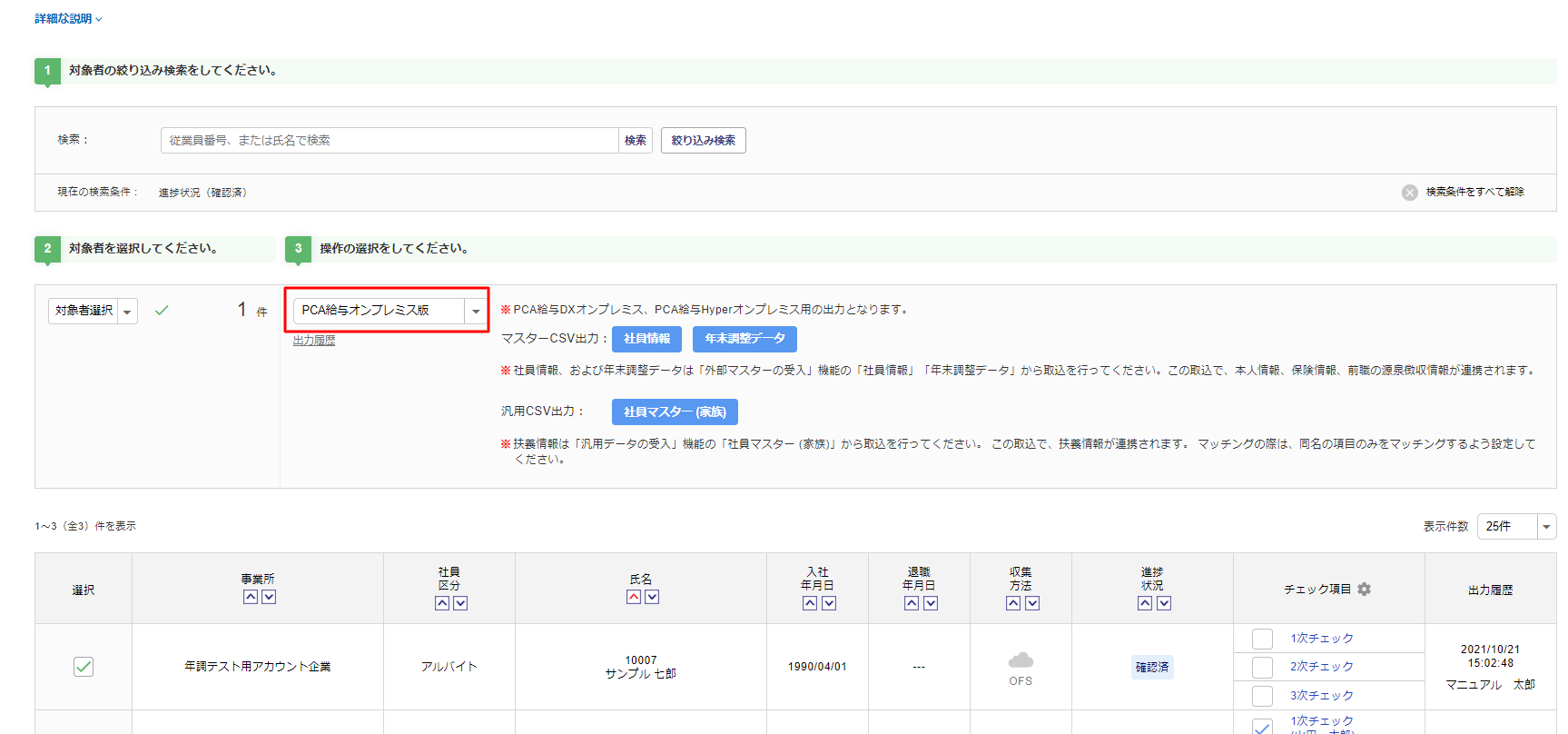 年調外部連携4