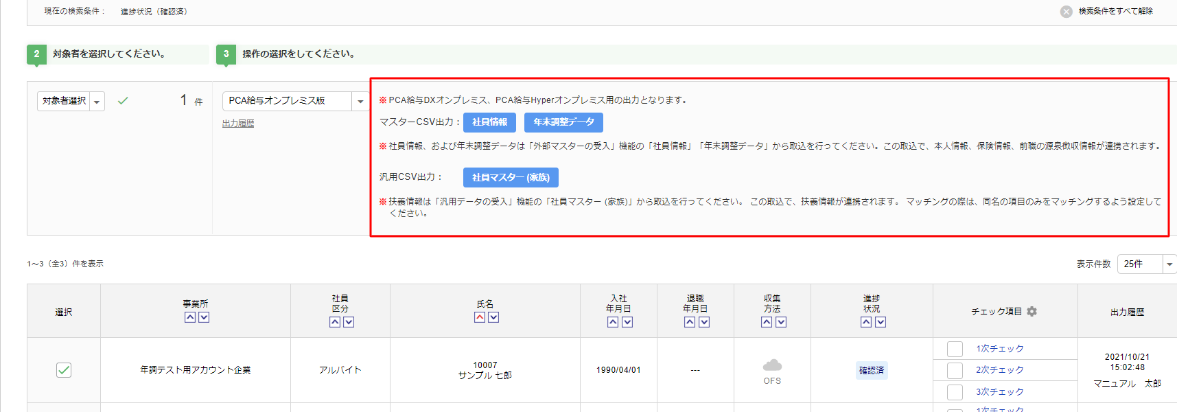 年調外部連携5