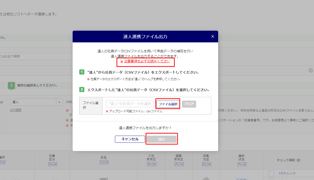 年調外部連携9