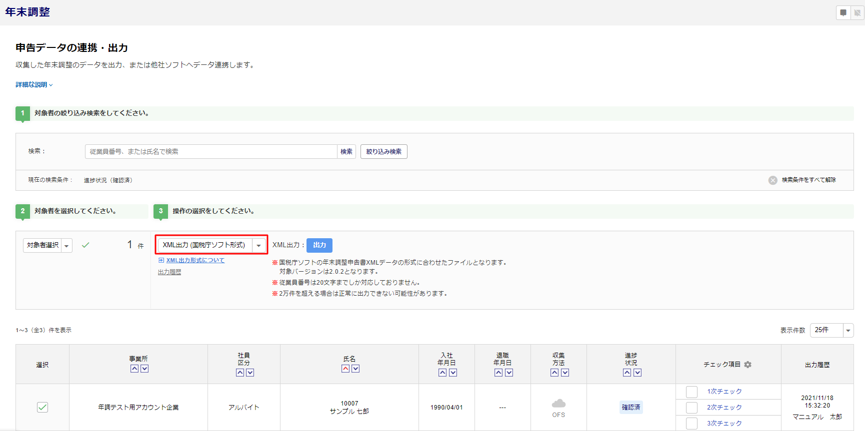 年調外部連携10