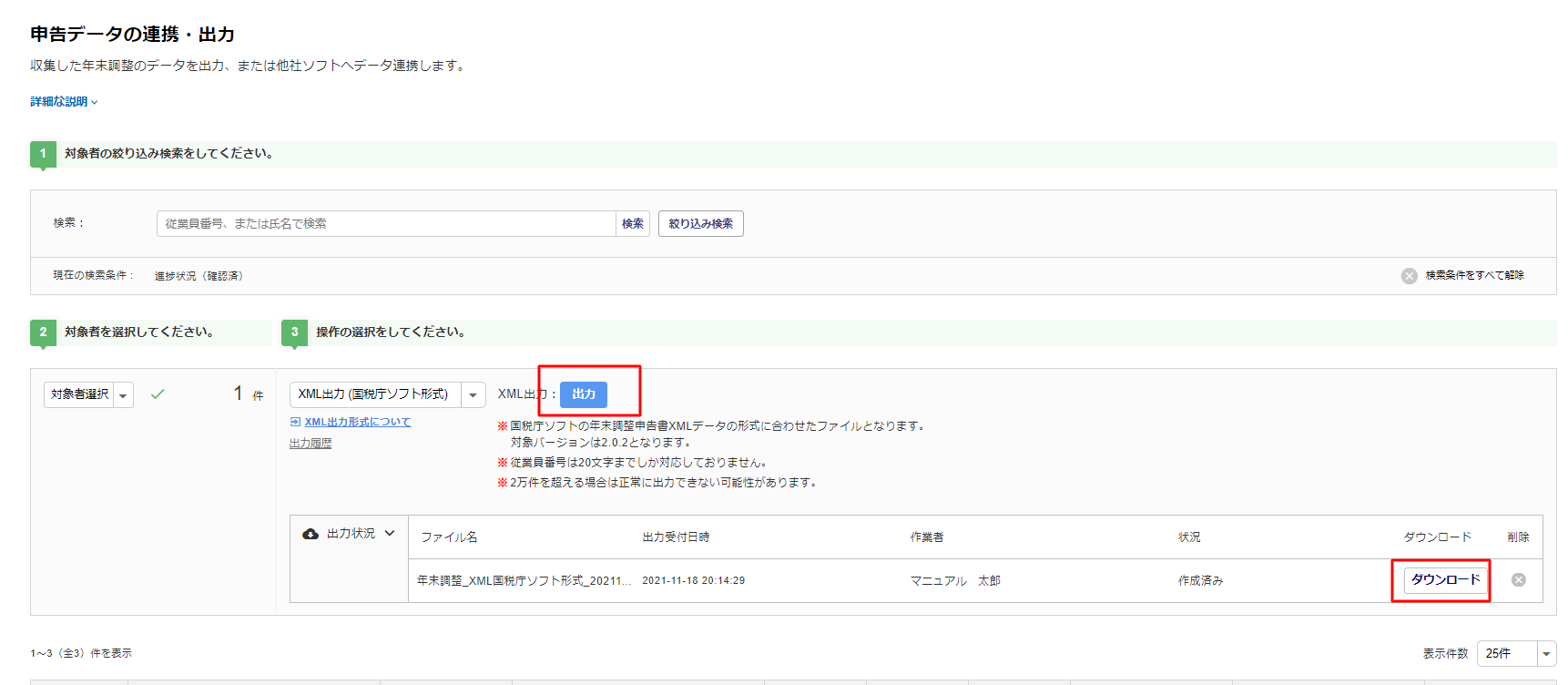 年調外部連携11
