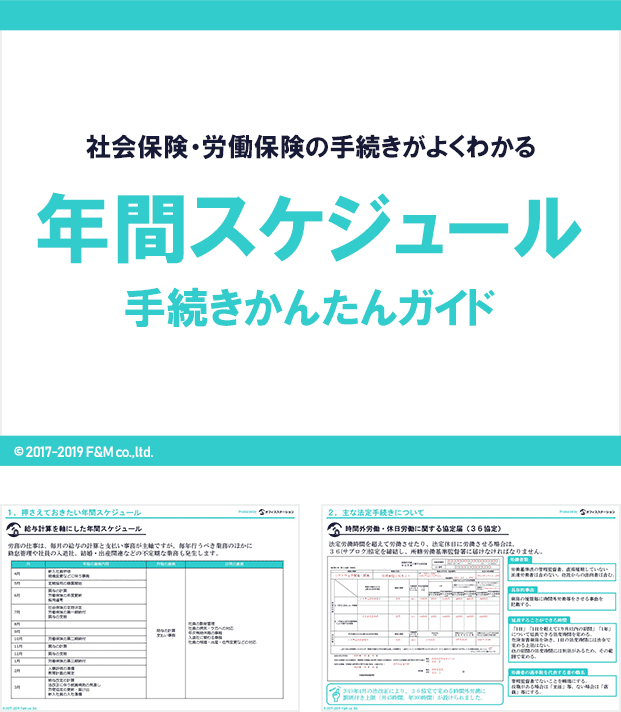 年間スケジュールかんたんガイド ダウンロード 労務search